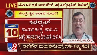 Should Karnataka Go For Lockdown Extension After June 7; Dr. Anjanappa Reacts