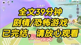 【完结文】《恐怖游戏唯一清洁工3》老板安排我去 SSS 级恐怖副本给 BOSS 带句话，配两只猫做保镖。进入副本，在无数的公主王子中，我成功找到了副本 BOSS#一口气看完 #故事 #小说