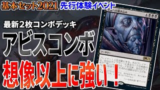 【MTGアリーナ】最新コンボデッキのアビスコンボが想像以上に強かった！ WotC社様公式招待によるアーリーアクセスイベント【配信】