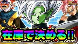 ︎【ドッカンバトル#1076】伝説降臨　在庫龍石で合体ザマスを狙う！【Dragon Ball Z Dokkan Battle】