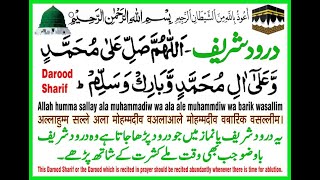 darood sharif | درود شریف | اللهم صل على محمد وعلى ال محمد وبارك | allah humma | अल्लाहुम्म #dua