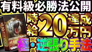 【バイナリー】平均勝率80%超えの必勝トレード！さらに勝率を上げるコツと裁量トレーダーが注意するポイントを公開！