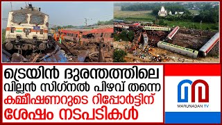 ട്രെയിനപകടത്തിന്റെ കാരണം കണ്ടെത്തിയതായി കേന്ദ്ര റെയില്‍വേ മന്ത്രി  I  railway minister