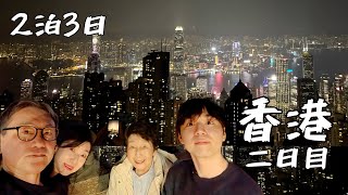 香港島の定番観光/モンスターマンション/路面電車/慎吾アート/ビクトリアピークの夜景を回った１日