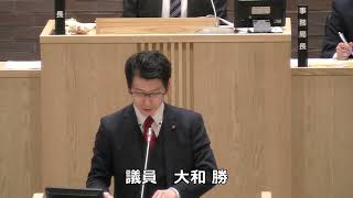 令和６年第４回定例会（第４号）令和６年１２月１０日　一般質問：大和勝（民優会）