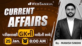 25 January 2025 Current Affairs in Gujarati by WebSankul | GK in Gujarati | Current Affairs 2025