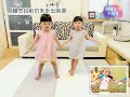 居家防疫動一動｜幼兒音樂律動：一個小不點