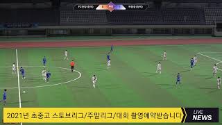 201106 석관중 VS 장안중, FC한양 VS 목동중 서울중등리그