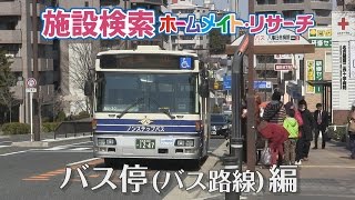 【ユキサキナビ】バス停｜施設イメージビデオ YouTube 動画