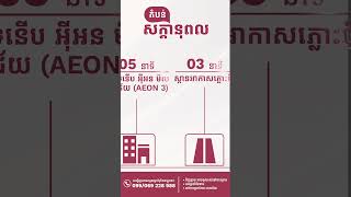 🔥សម្រាប់ការទិញ វីឡាកូនកាត់ មួយខែបង់ត្រឹមតែ $500 ប៉ុណ្ណោះ  ជាមួយនឹងអត្រាការប្រាក់ 0% រយៈពេល ៣០ខែ។