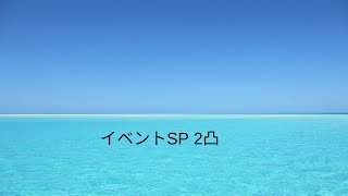 【プリコネR】イベントSP叡智の錬金術師・モーヴ　2凸編成