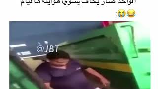 شوفو ايش كان يسوي😱😱😱😱😱😱😱