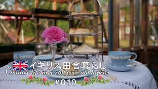 10 おうちカフェ🍰 薔薇とアンティークのアフタヌーンティー🌹エルダーフラワー･シャンパンの作り方【イギリス、アンティークな暮らし。】vlog