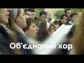 2015.12.27 АНОНС. Святкове служіння Об єднаного хору