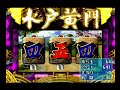 ♯2【crぱちんこ水戸黄門m67tf1】1 397　ps2　2018.2.8