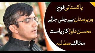 Mohsin Dawar demands Pak Army to leave Waziristan