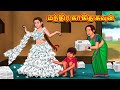 மந்திர காகித கவுன் | Tamil Moral Stories | Tamil Stories | Tamil Kataikal | Koo Koo TV Tamil