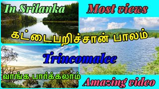 #Trincomalee #Tourism#Srilanka Kattaipariccan Bridge |கட்டைபறிச்சான் பாலம் | Travel places Srilanka