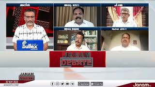 കാട്ടുപോത്തിനോട് വേദമോതാനാവുമോ? | JANAM DEBATE | PART 01 | JANAM TV