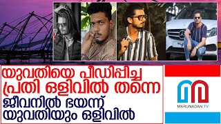 മാർട്ടിൻ ജോസഫ് ഇപ്പോഴും ഒളിവിൽ; ജീവനിൽ ഭയന്ന് യുവതി l martin joseph pulikkotil