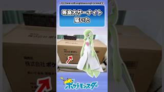 等身大サーナイト届いた！に対するトレーナーの反応集 #ポケモン