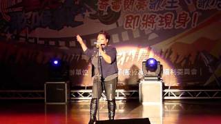 20101222奇電星光歌喉戰--總決賽 荊治懿  演唱歌曲---愛什麼稀罕