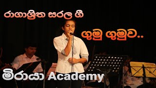 ගුමු ගුමුව වදුලේ/රාගාශ්‍රිත සරල ගී/Gumu Gumuwa wadule/ragashritha sarala gee/Samitha Mudunkotuwa-230