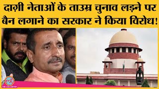 Criminal cases में दोषी नेताओं के election लड़ने पर lifetime ban वाली बात पर Govt. ने ये कहा