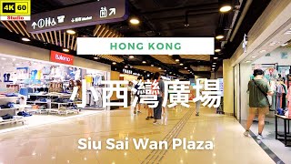 小西灣廣場 4K | Siu Sai Wan Plaza | DJI Pocket 2 | 2023.06.22