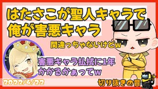 イジられキャラというのが打開策になりそうな二次会マリカの立ち回り【2022/4/22 Is/いずちゃんねる切り抜き】