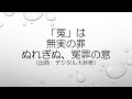 「雪冤」ってどういう意味？何と読む？　あなたの人生をちょっと豊かにする美しい日本語　第504回