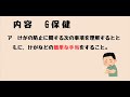 【youtube保健室】養護教諭 教員採用試験！小学校学習指導要領！第５学年 第６学年 保健領域！（２）