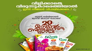 20 മിനിറ്റിൽ കിടിലൻ ബിരിയാണി| Tradition Hack