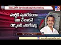 political mirchi వెంకట్ రెడ్డి ఇలాఖాలో పోస్టర్ల లొల్లి komatireddy venkat reddy tv9