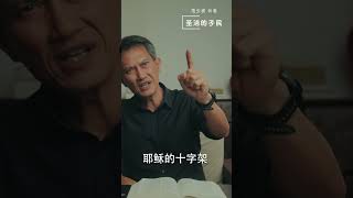 圣洁的子民 - 范少宾长老