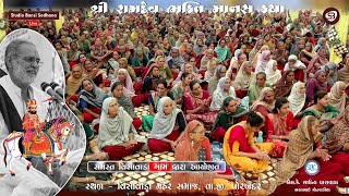 LIVE - DAY 04 | RAMDEV BHAKTI MANAS KATHA | VISAVADA MAHER SAMAJ | STUDIO BANSI SODHANA