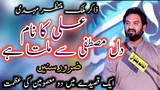 Zakir Malik Muntazir Mehdi 2022 - Qasida Ali AS Ka Nam