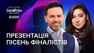 НАЦВІДБІР на Євробачення-2025: жеребкування та презентація пісень фіналістів