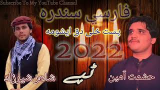 حشمت آمین فارسی سندرہ Hashmat Amin Marwat Farsi Tappy Ghazal 2022Kakari