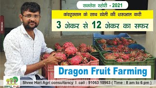 Dragon fruit Farmer success story in Kutch - bhuj 2021