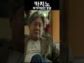 카지노 싸가지없는경찰 shorts