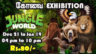 நம்ம கோவை JUNGLE WORLD பொருட்காட்சி ஆரம்பம் ஆயிருச்சுங்க l Kovai Jungle world exhibition l MMT Tamil