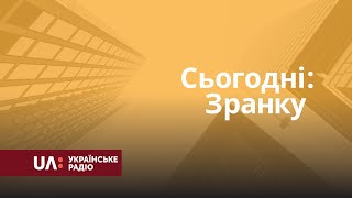 Сьогодні: Зранку.Політичні підсумки року і проблемні питання на розгляді парламенту.