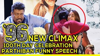 96 movie 100days celebration Parthiban Funny Speech | VijaySethupathi Hugs Trisha | new96Climax