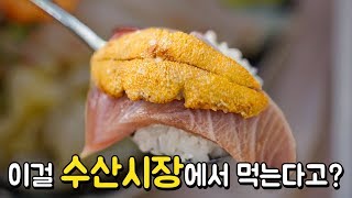 노량진 수산시장에서 남부럽지 않게 먹는 법🐟