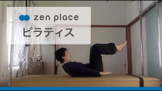 【zenplaceオンライン】OVER60も安心！初心者向け基本のピラティスレッスン（20分）Michiyo