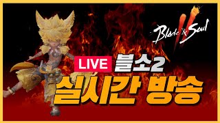 LIVE블소2  10월8일 라이브 풀버전