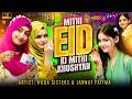 Huda Sisters | Eid Special Nasheed 2026 | Mithi Eid Ki Mithi Khushiyan | Eid Ul Fitr Mubarak