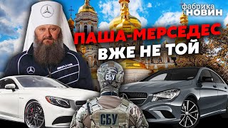 ❗ЦЕРКОВНИК ПАША ЗАЛИШИВСЯ БЕЗ МЕРСЕДЕСУ! Чапнін розповів ГАРЯЧІ подробиці життя митрополита