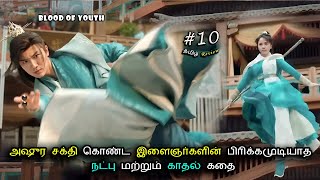 அஷுர சக்தி 🐉 கொண்ட இளைஞர்களின் பிரிக்கமுடியாத  நட்பு 💙 காதல் கதை Ep-10 | Drama Explained in Tamil